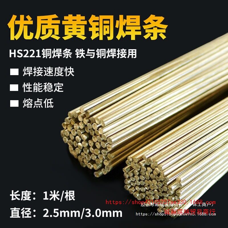 黄铜焊条HS221 锡黄铜焊丝 圆焊条黄铜焊棒 铜和铁焊接