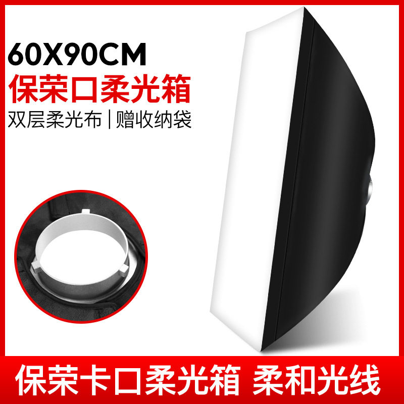 工厂直销苏奔60*90cm柔光箱影棚闪光灯柔光罩双层柔光布人像