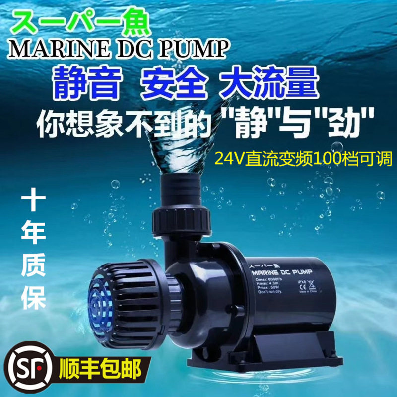 日本DC酷鱼鱼缸变频潜水泵超静音淡海水抽水泵水陆两用循环过滤泵