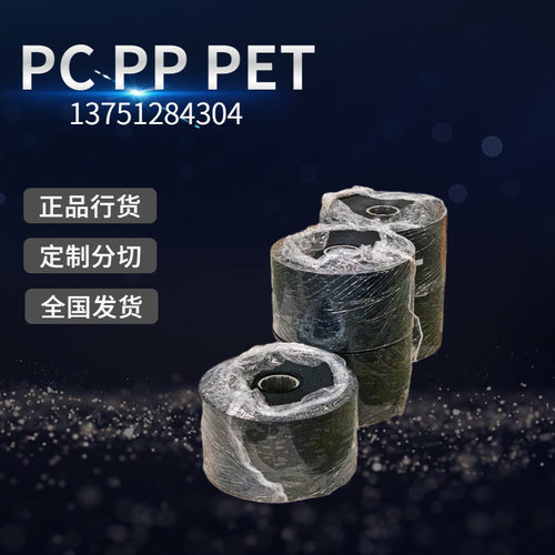 50um/75um/100um/125um黑色阻燃PC绝缘麦拉片，功能薄膜pc绝缘片