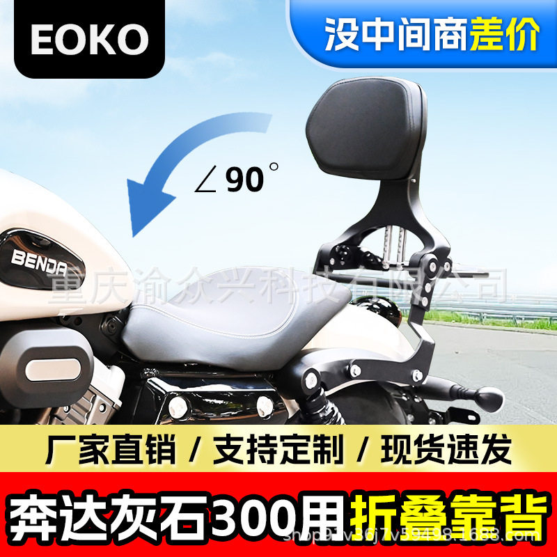 适用奔达灰石300折叠靠背司机靠背乘客靠背伸缩型摩托车靠背改装