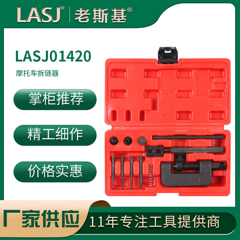 摩托车拆链器截链器拆装拆卸链条工具时规链条拆卸器拆卸链条工具