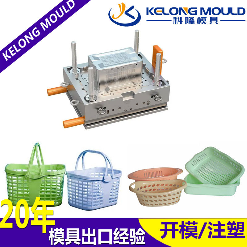 定做手提篮模具家用收纳篮水果篮模具塑料沥水篮模具设计注塑加工