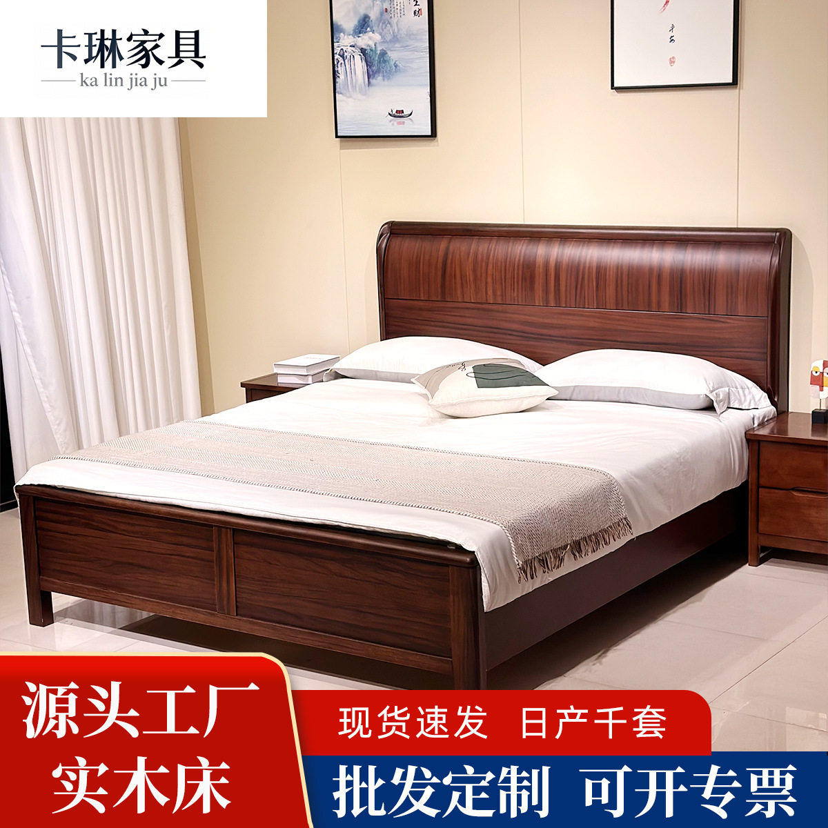 新中式实木床双人床婚床榫卯1.5m1.8米全黑胡桃色橡木框架满铺板