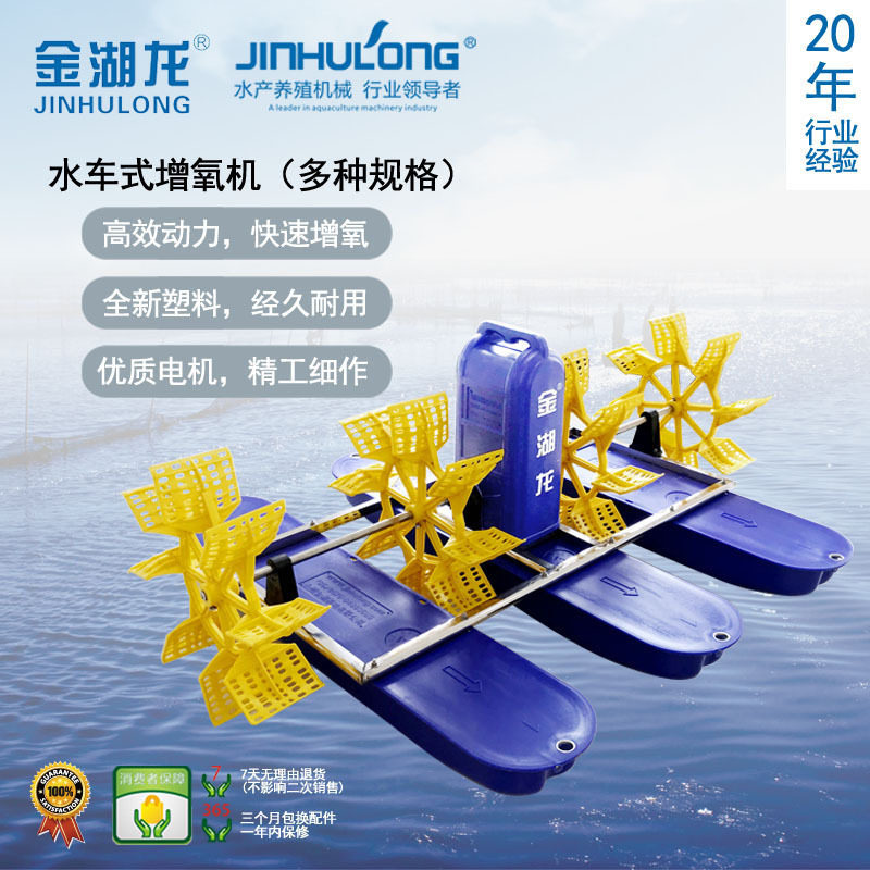 金湖龙水车式增氧机大型养殖鱼塘曝气涌浪变频扒水多叶轮充增氧泵