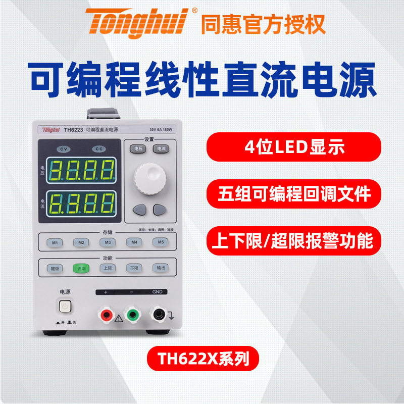 同惠程控线性直流电源掉电保存