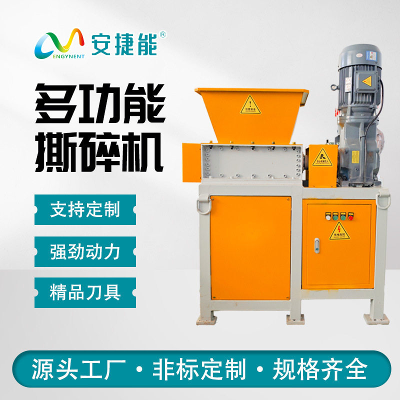 安捷能400型单轴大型撕碎机