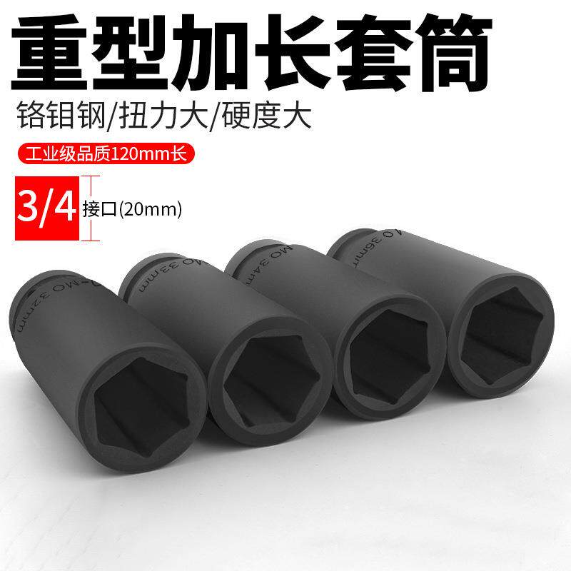 3/4六角加长套筒套装电动扳手棘轮扳手汽修机修专用套筒工具