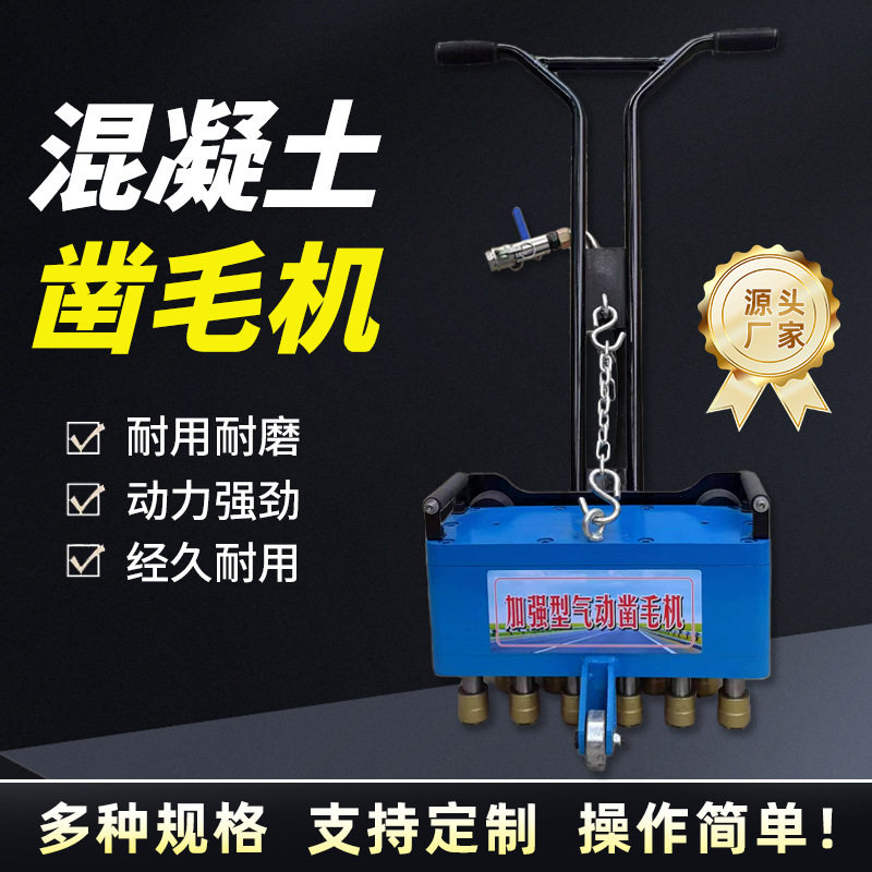 水泥地坪拉毛机7头11头混凝土小型手推式气动凿毛机单头气动锤
