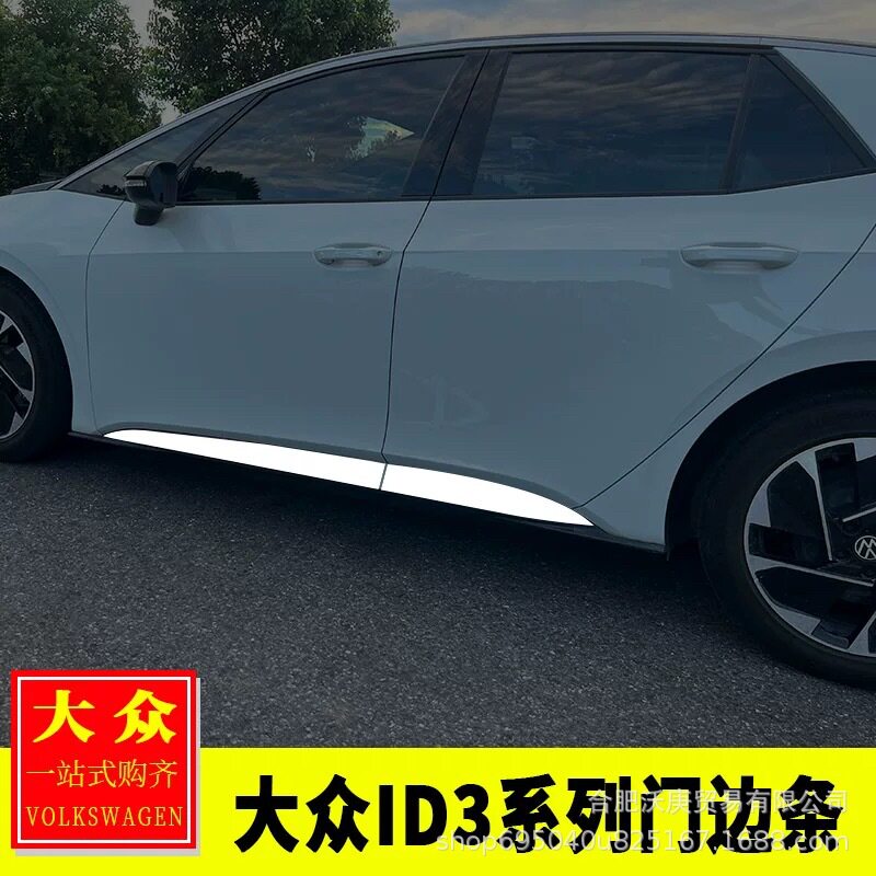 适用于大众ID3改装ID3车身饰条不锈钢车门门板防护条门边条装饰贴