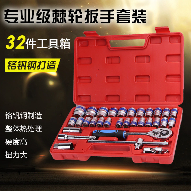 手动五金工具套装汽车家用工具套装组合修理工具32件套直销