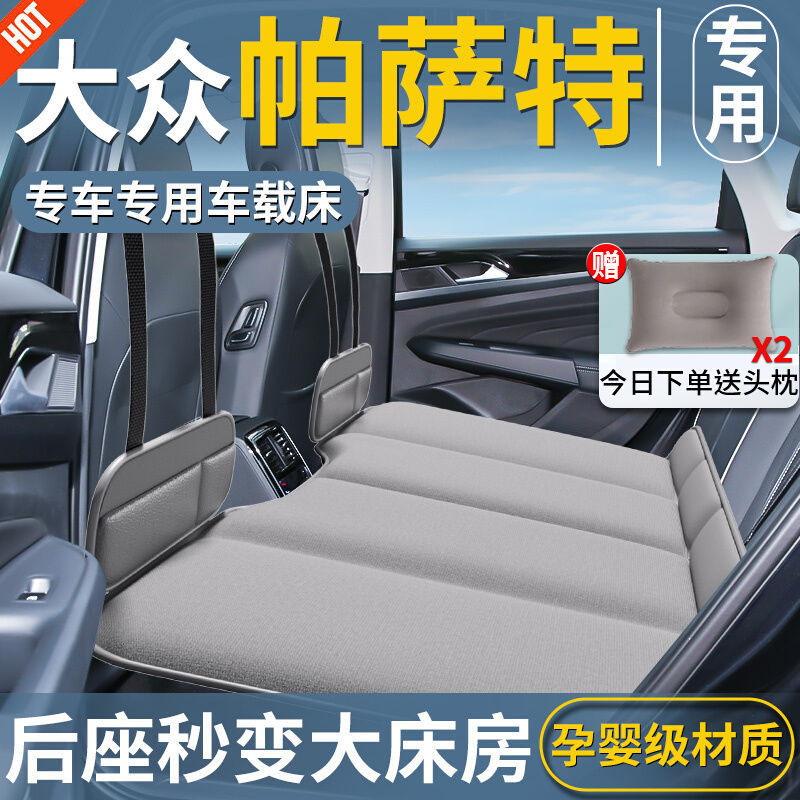 车载旅行床垫适用大众帕萨特专用车载床PRO后 排座椅睡垫折叠床垫
