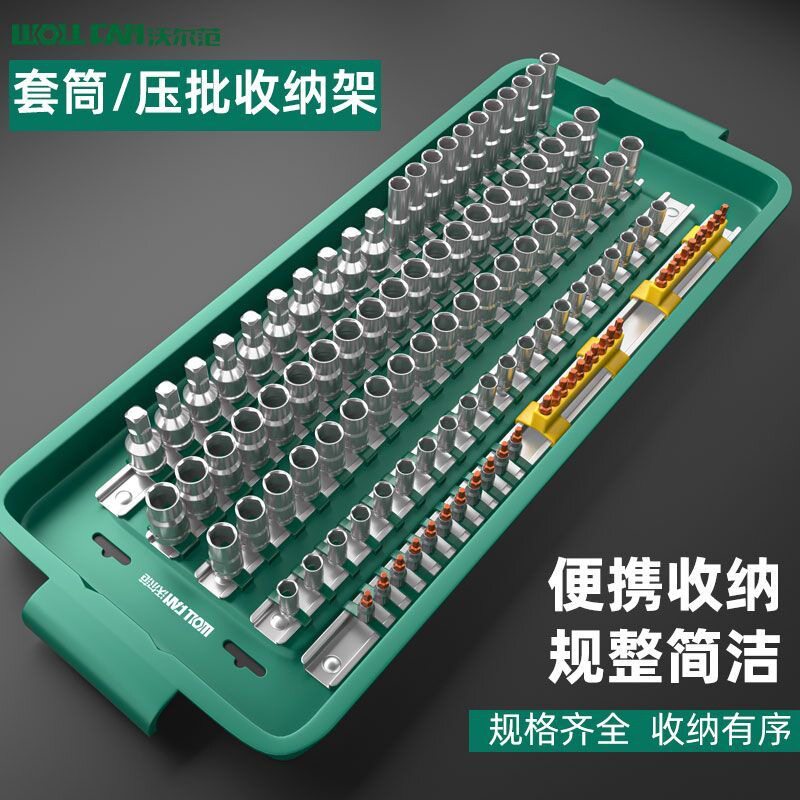 套筒收纳架批头收纳条套筒收纳条小飞中飞大飞套筒工具套头架组合