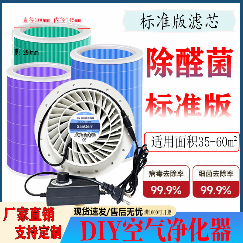diy空气净化器110v可调速自制除甲醛雾霾异味20S升级版圆形风扇