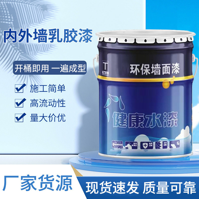 厂家批发墙面翻新漆防潮净味内外墙乳胶漆家内室内装修翻新水性漆