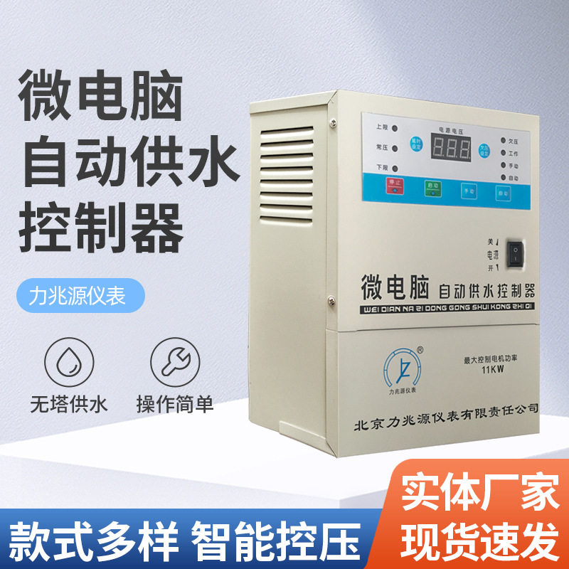 微电脑自动供水控制器水塔工厂供水控制器接电接点压力表水泵