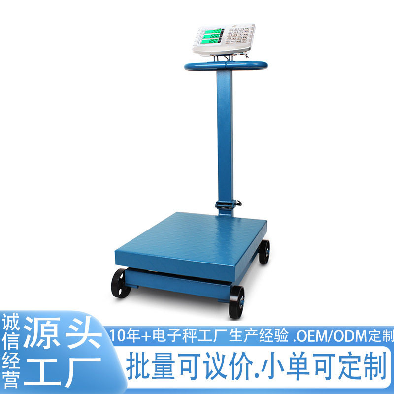 商用小地磅600kg带轮台秤