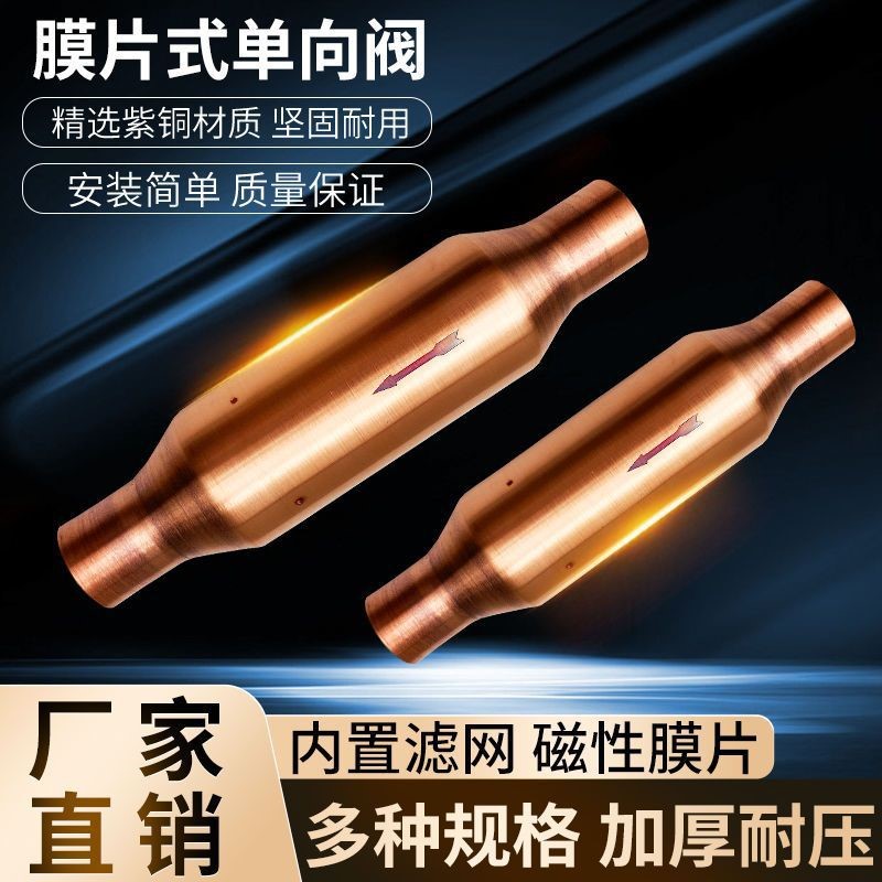 膜片式单向阀冷库制冷机组热氟化霜止回阀中央空调热泵配件6-42MM