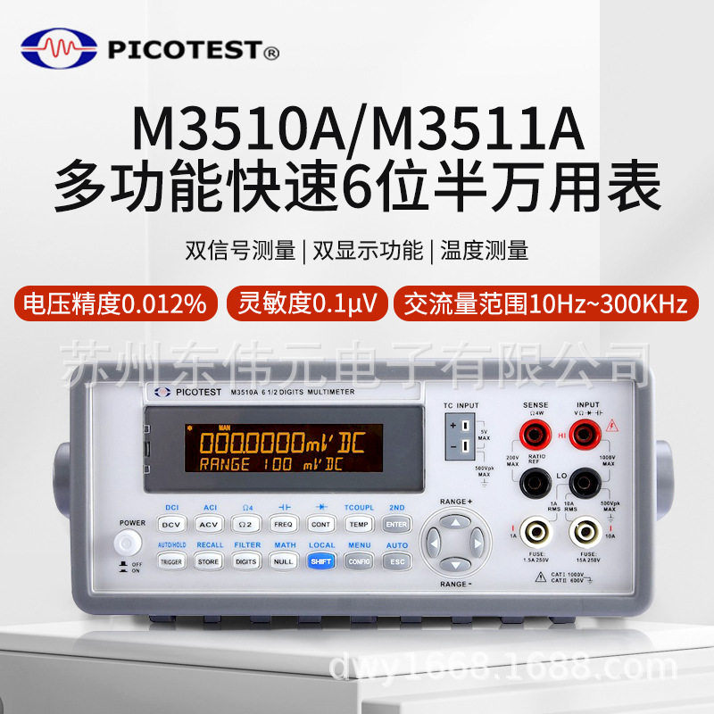 台湾仪鼎PICOTEST-M3510AM3511A六位半台式万用表精度年华0.012%