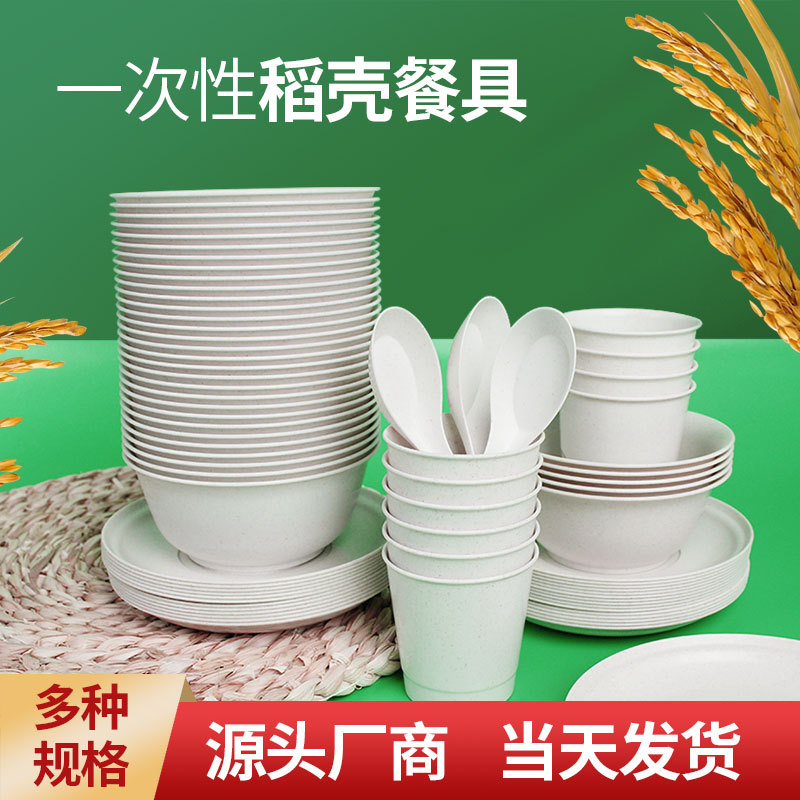 稻壳碗质量好的一次性碗家用食品级一次性饭碗碗筷三件套餐具套装