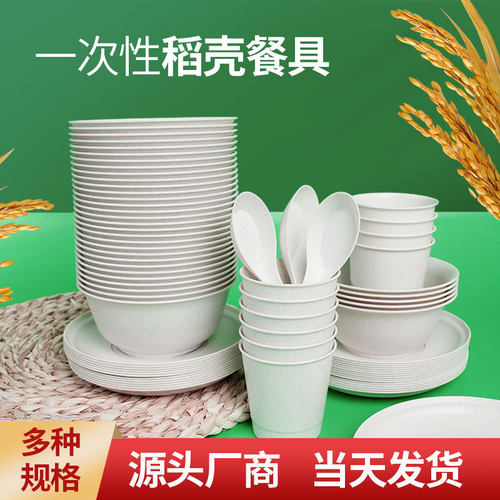 稻壳碗质量好的一次性碗家用食品级一次性饭碗碗筷三件套餐具套装