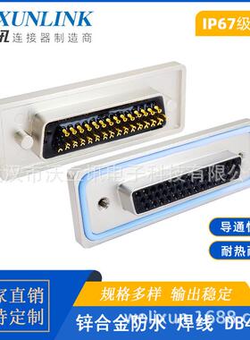 ip67D-sub连接器DB44母头焊线式对接头镀金针44pin高密度防水插头