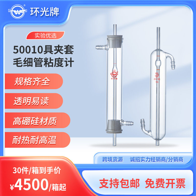 50010玻璃具夹套毛细管粘度计胶塞款一体款高硼硅黏度计批发定制