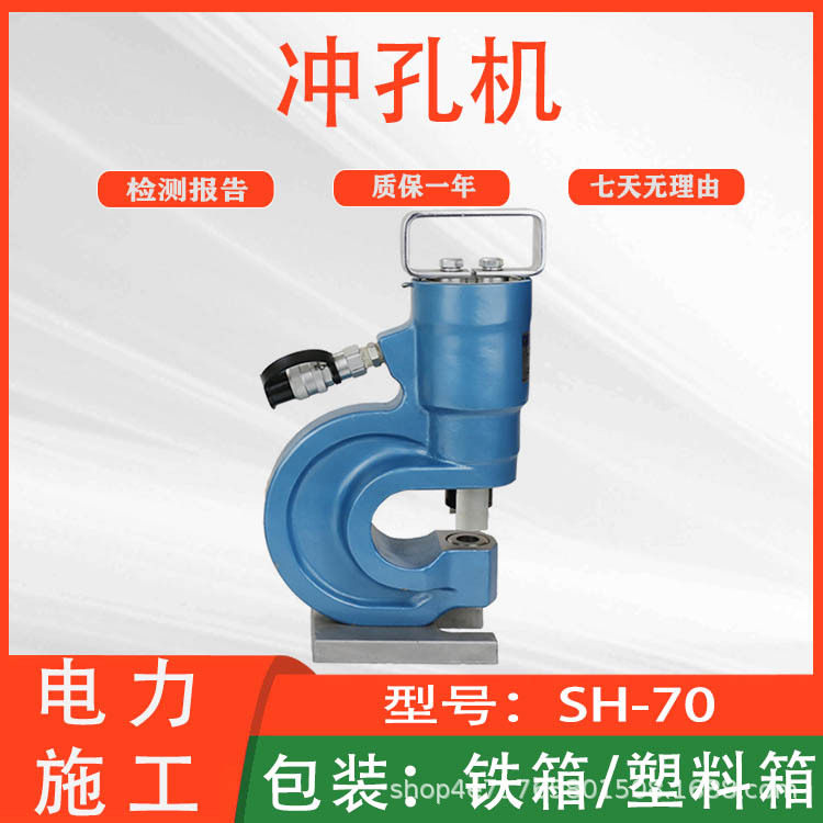 槽钢穿孔开眼机单动式冲孔机SH-70电动液压打眼机铜铝排打孔机