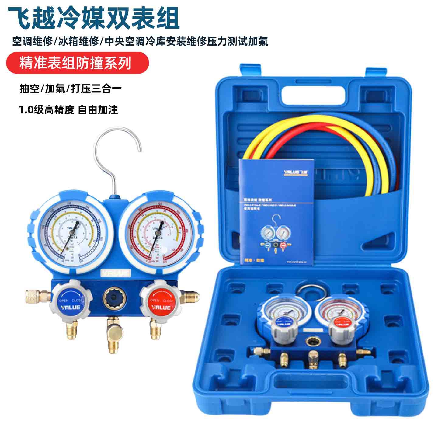 飞越汽车制冷剂加液表VMG-2-R134A-B/雪种表压力表冷媒加氟加注表