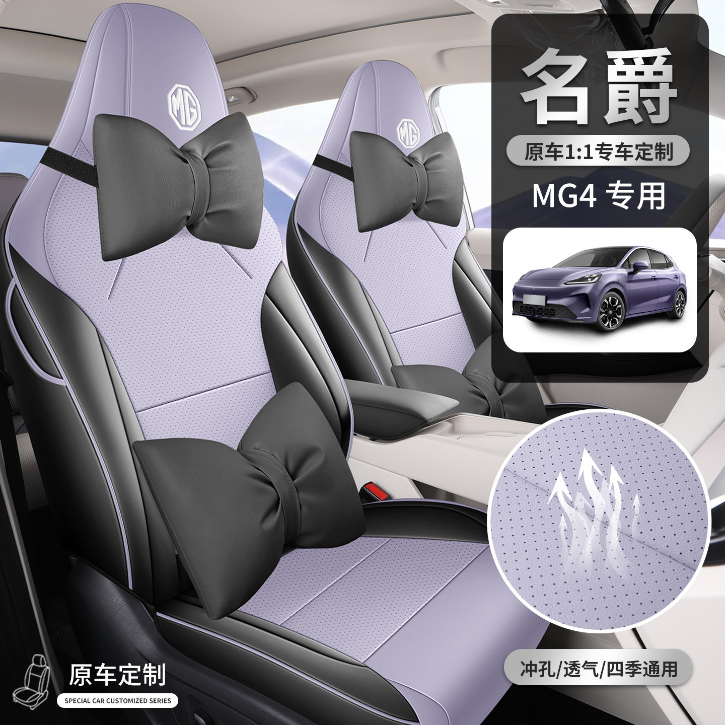 2026款名爵MG4座椅套四季通风全包围专用汽车座套皮革皮垫坐垫mg4