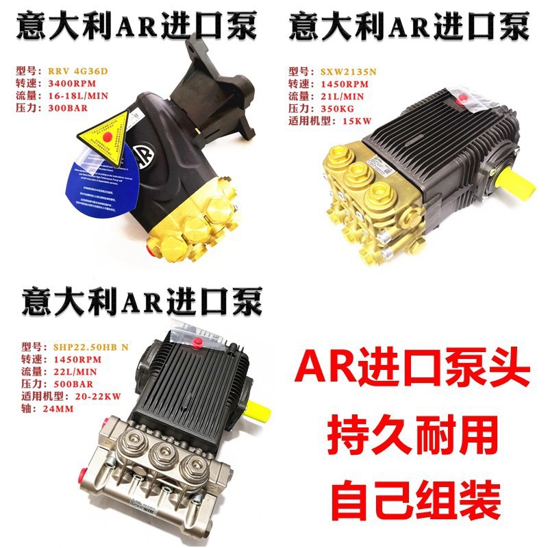 AR2250清洗机泵头意大利进口350公斤改装水泵洗车机调压阀配件