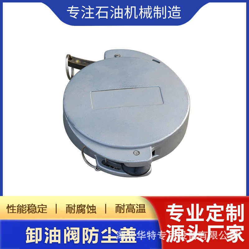华特油罐车铝合金法式卸油阀防尘盖 下装口 密封