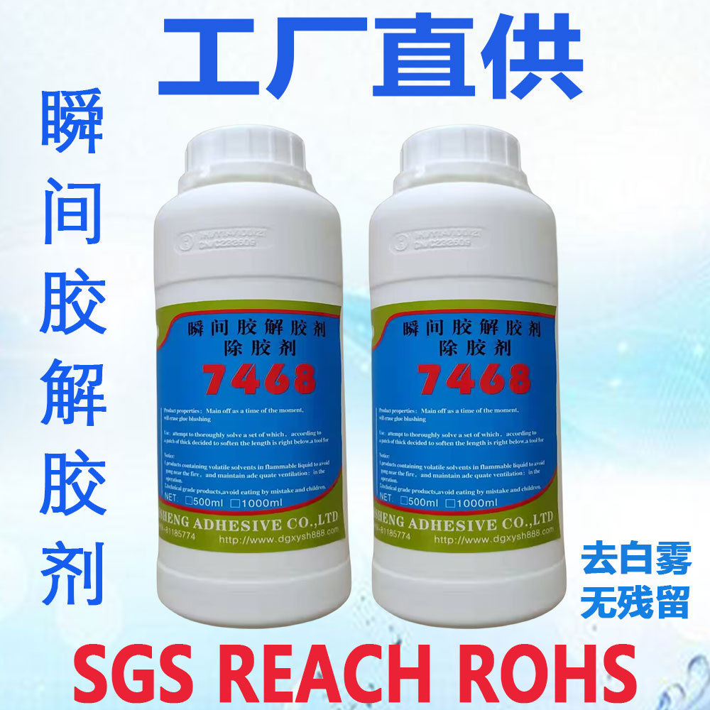 解胶剂工厂直供高端快干胶 强力除胶剂瞬间胶溶胶剂502解胶剂