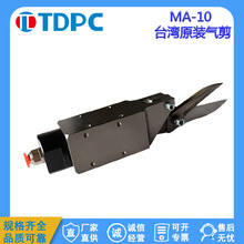 现货口罩机专用台湾自动化气动剪刀AM-10气动刀100S错位布剪刀