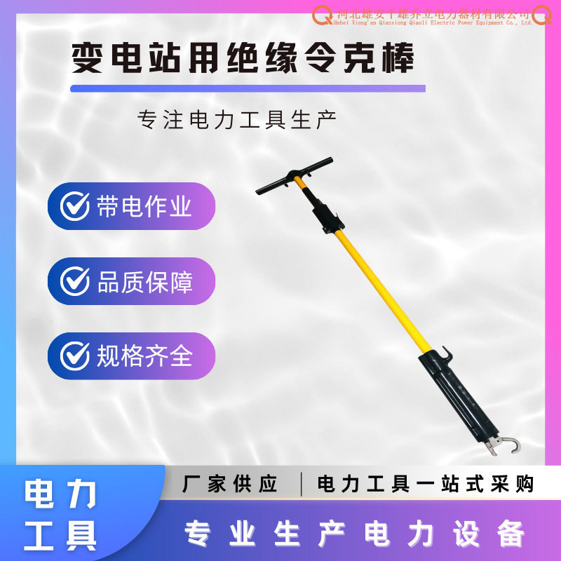 美式箱变操作杆变电站用绝缘令克棒分支箱组合箱多功能操作棒