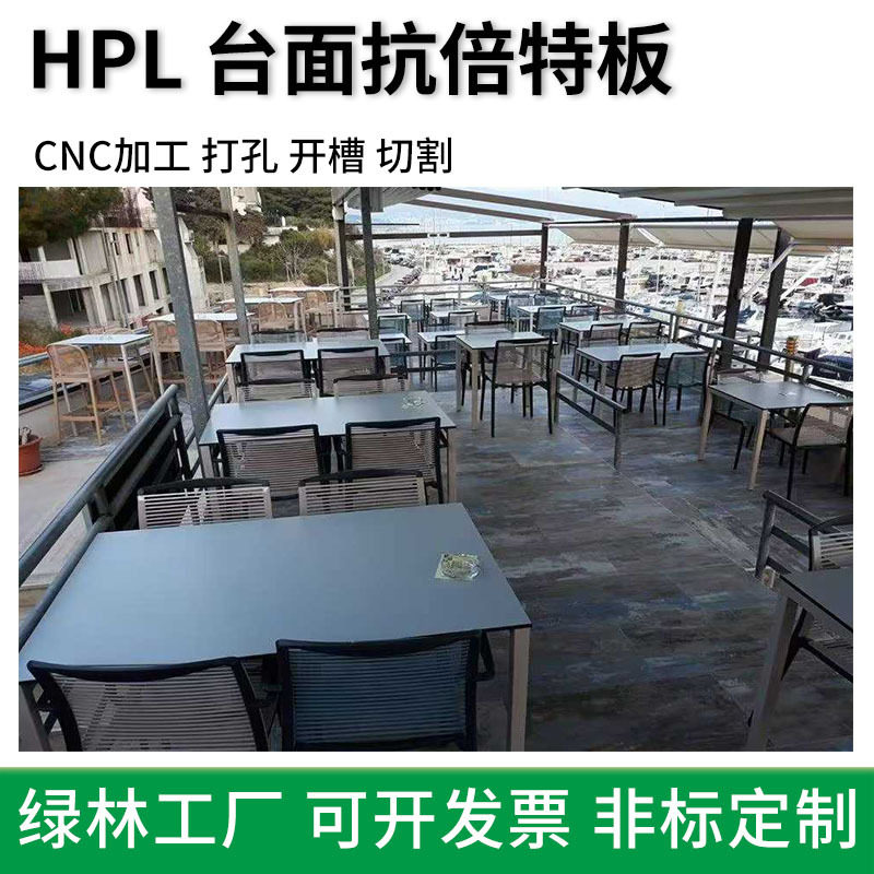 hpl康倍特板材咖啡桌面常规厚度16mm12mm8mm表面处理高光哑光麻面