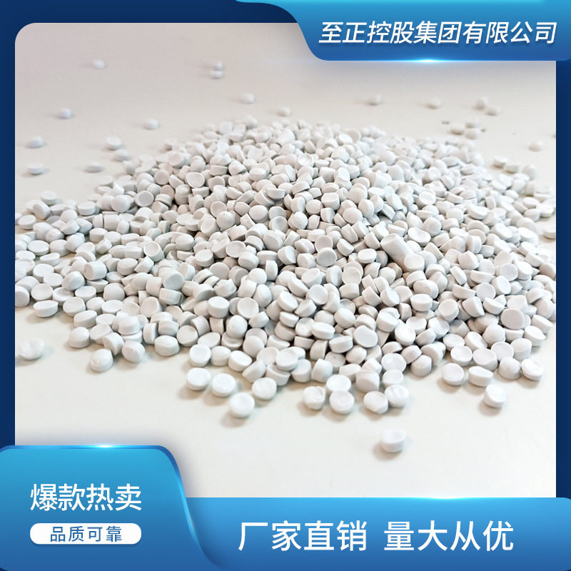 厂家供应pvc硬质颗粒塑料粒子原料耐高低温抗老化