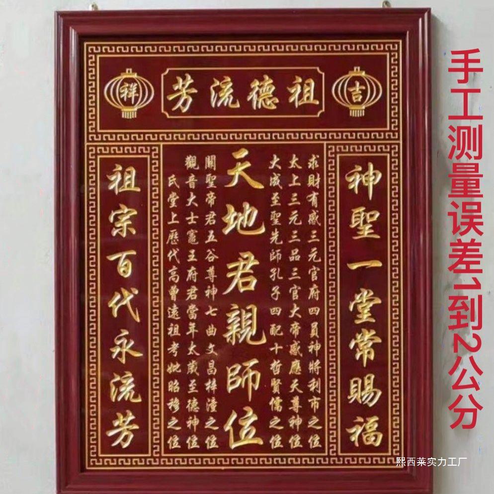 君神龛牌位防火板供奉