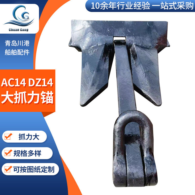 大抓力单爪锚两爪锚 大型船用锚厂家批发AC14 DZ14大抓力锚