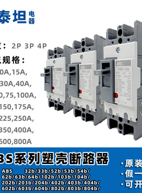 LS产电 塑壳断路器 ABS 33b 52b 53b 63b 103b 203b 403b 604b