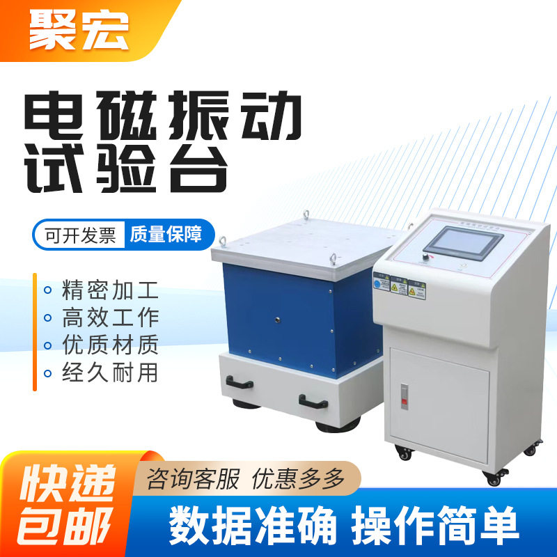 电磁振动台1-600Hz垂直水平