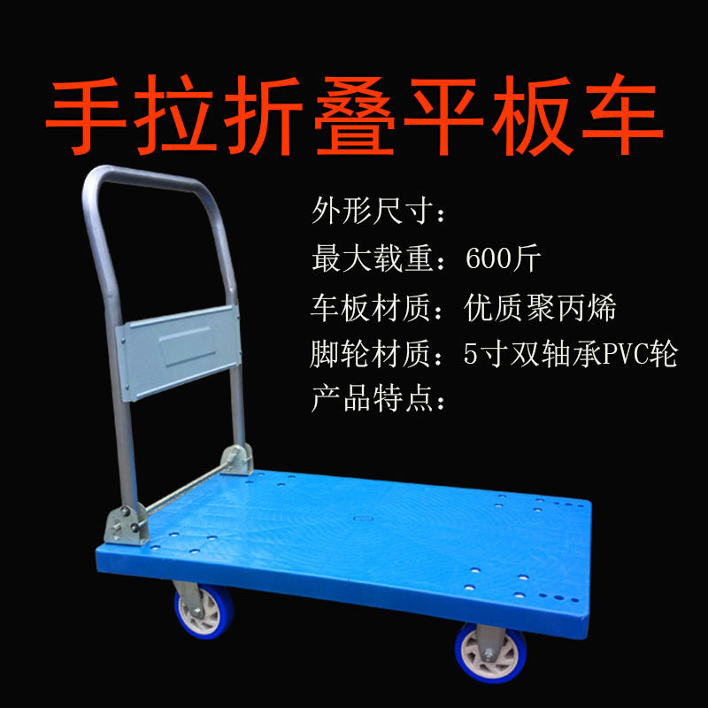 塑料平板手推车超市货物搬运折叠拉货车轻便静音平板车小推车批发
