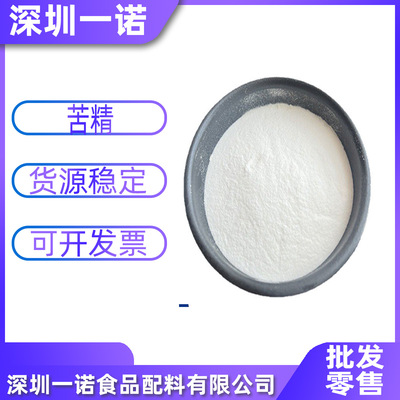 供应苯甲地那铵厌恶剂苦味剂苦精食品级苦剂增地那铵苯甲酸盐