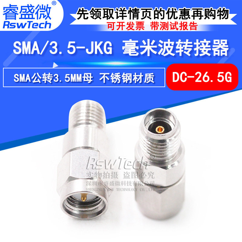 毫米波转接器 SMA/3.5-JKG 低驻波双通头SMA公转3.5MM母 DC-26.5G