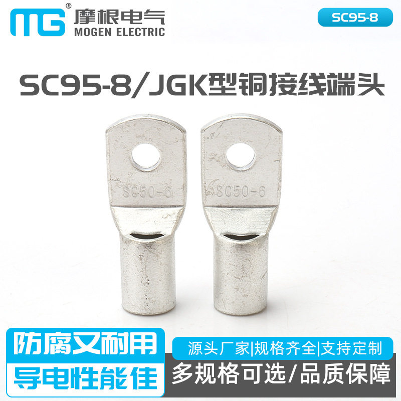 SC95-8 JGK型铜接线端头 冷压接线端子 窥口铜鼻子接头镀锡铜鼻