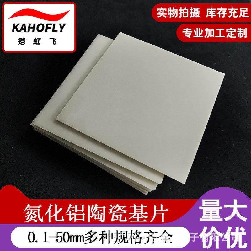 氮化铝高导热陶瓷片50*50*0.38/1/2mm电子导热垫片绝缘氮化铝陶瓷