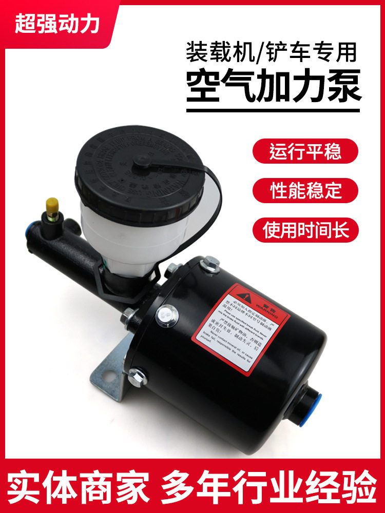 装载机铲车空气加力刹车助力泵