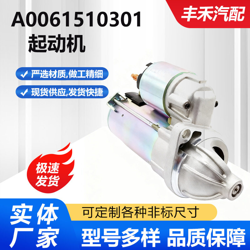适用于奔驰汽车起动机