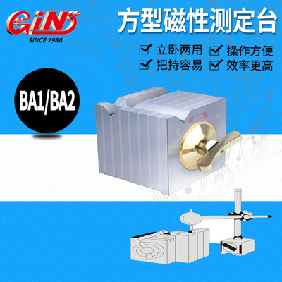 台湾精展方型磁性测定台 测量台 54050-10 54050-20 BA1 BA2