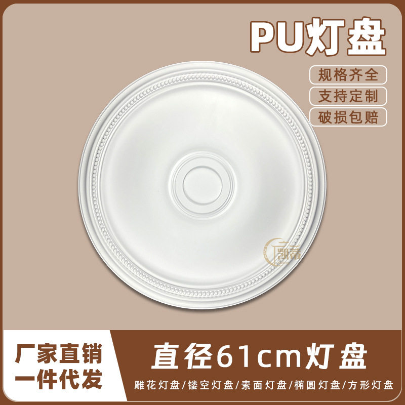PU灯盘仿石膏欧式法式吊顶圆灯座造型灯池天花装饰61cm圆盘163109
